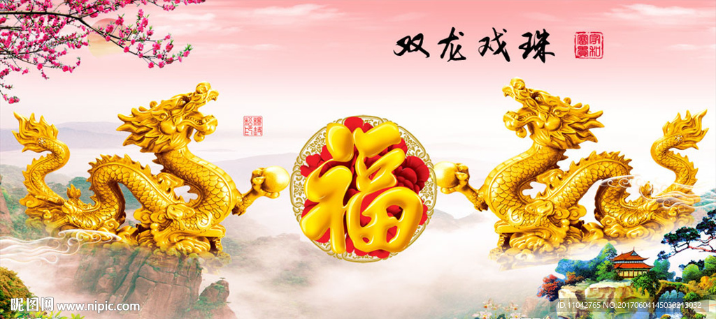 金龙送福