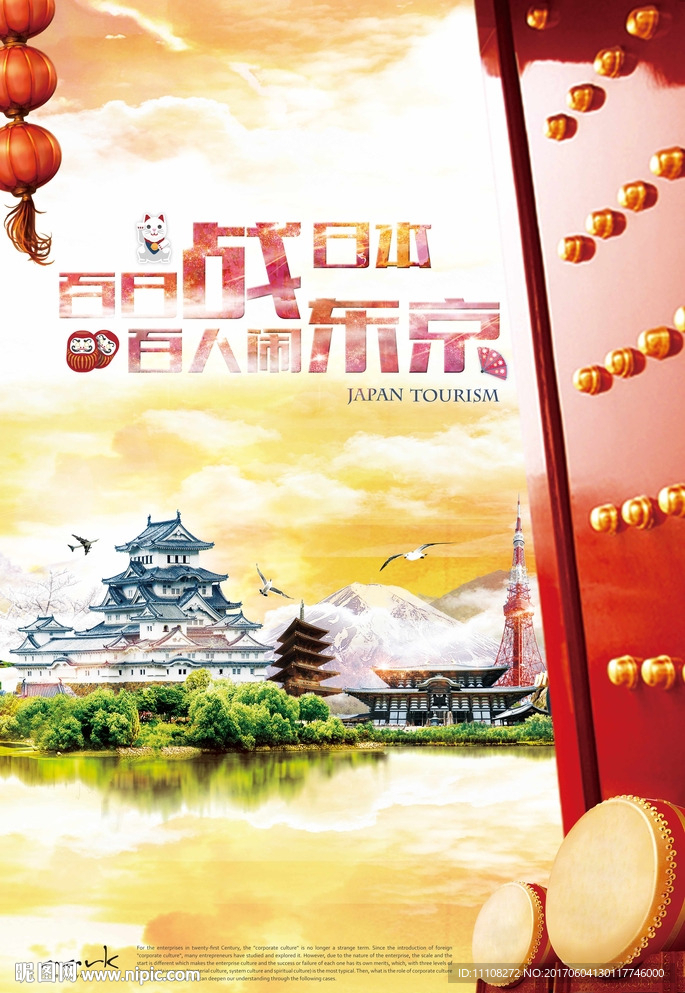 日本旅游海报