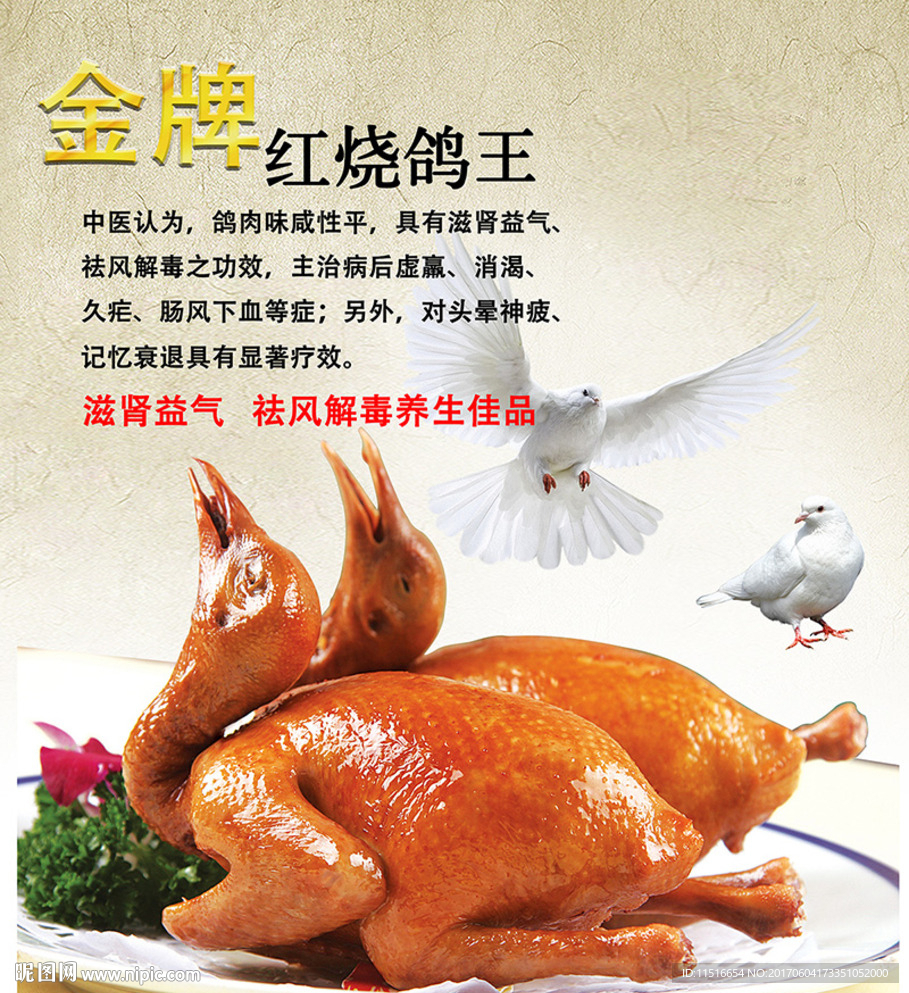 红烧乳鸽