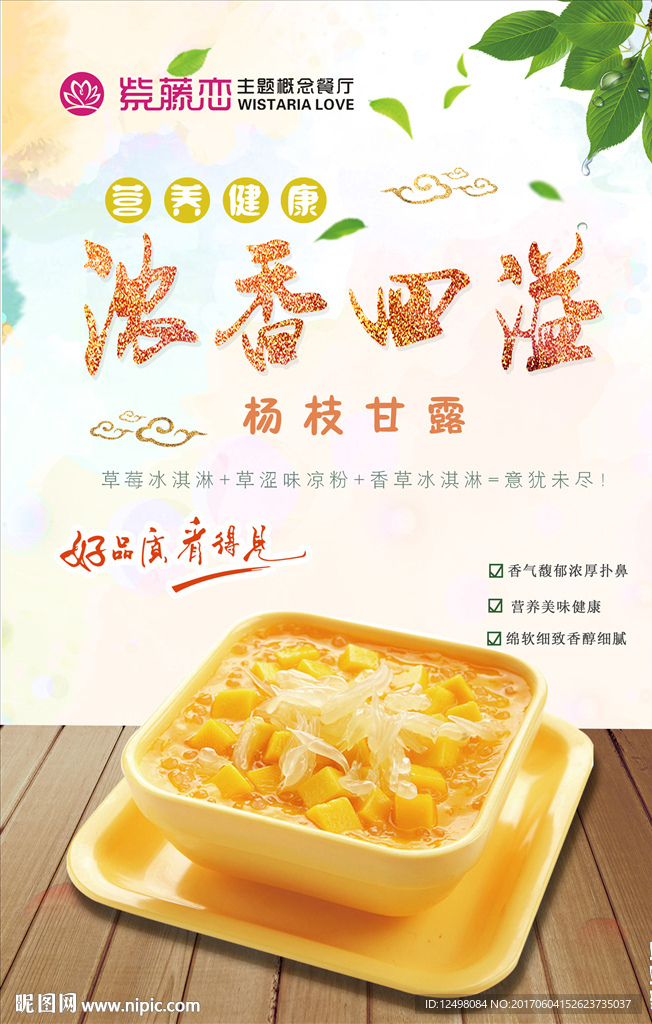 杨枝甘露