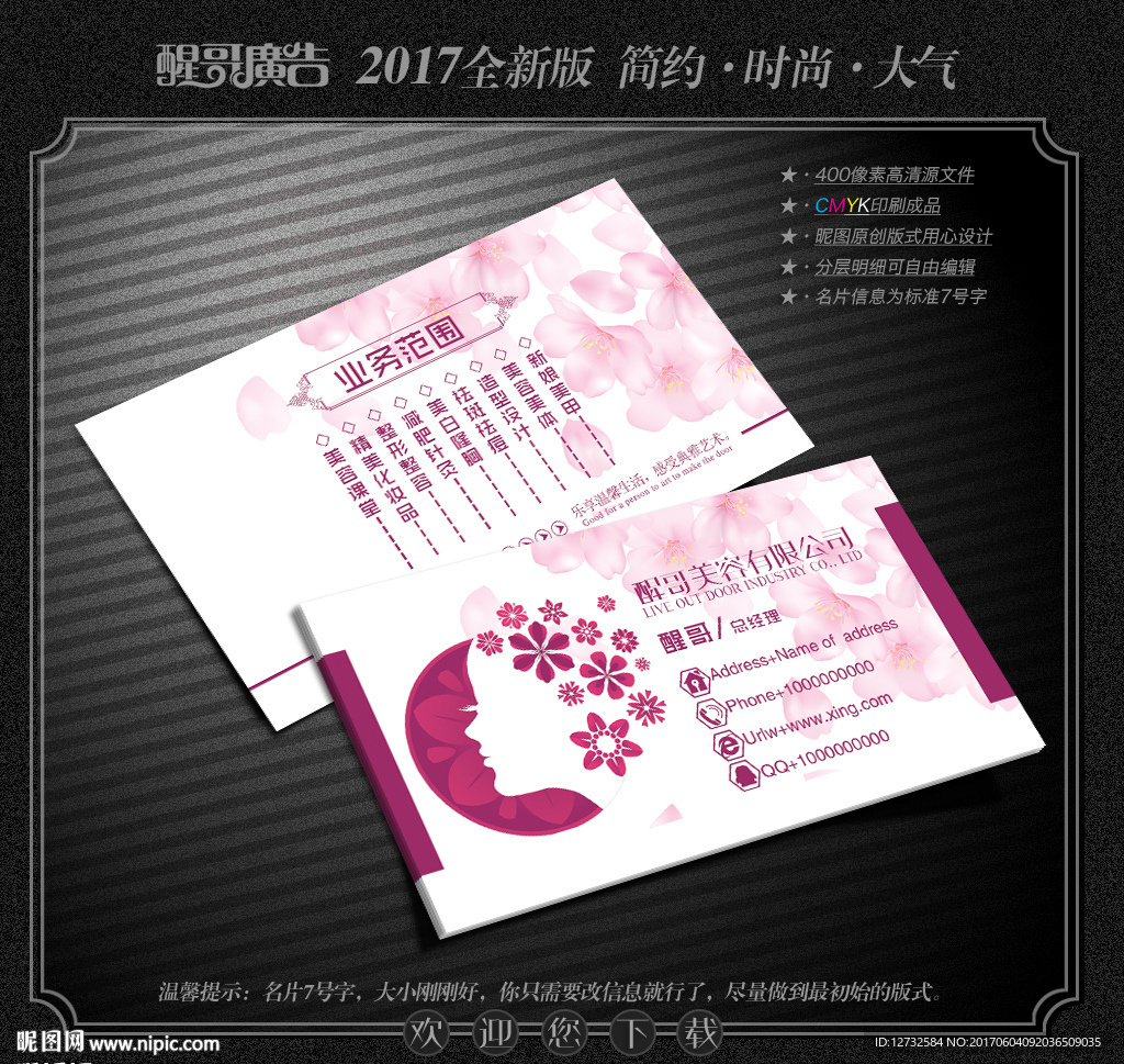 美容名片