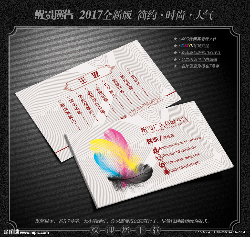 广告公司名片