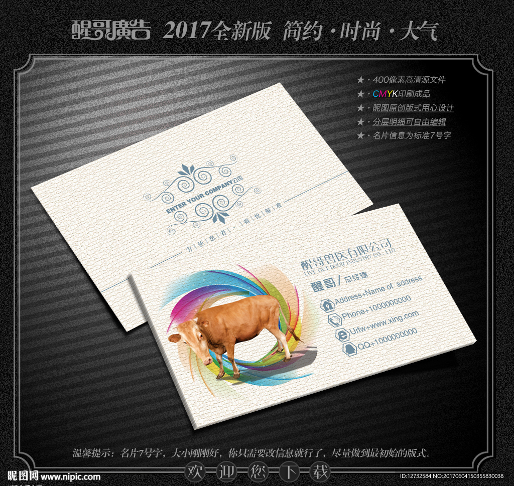 兽医名片
