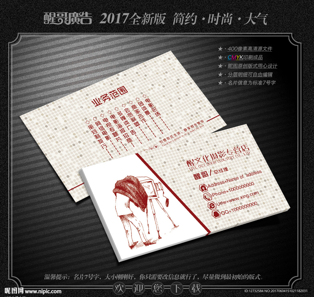 摄影名片