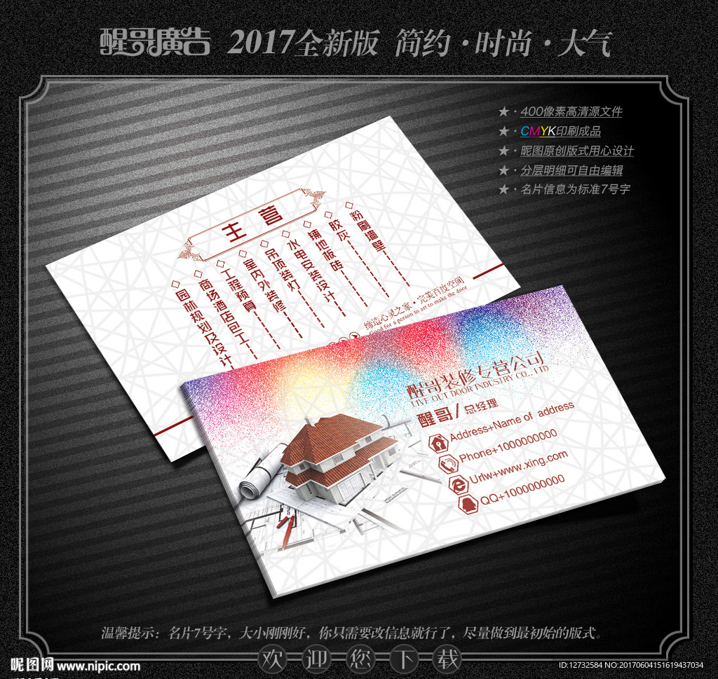 装修名片