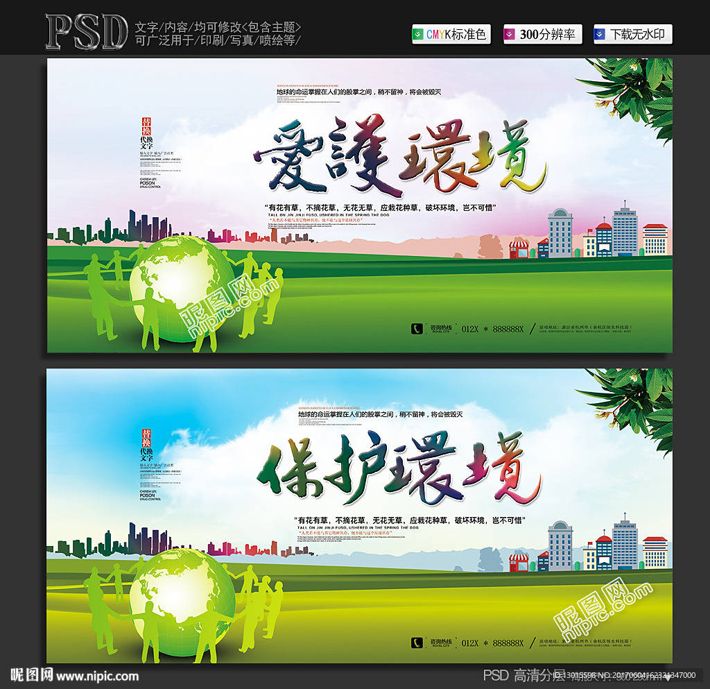 保护环境
