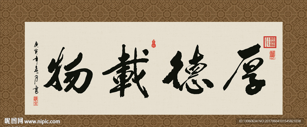 厚德载物 书法 字画 毛笔字