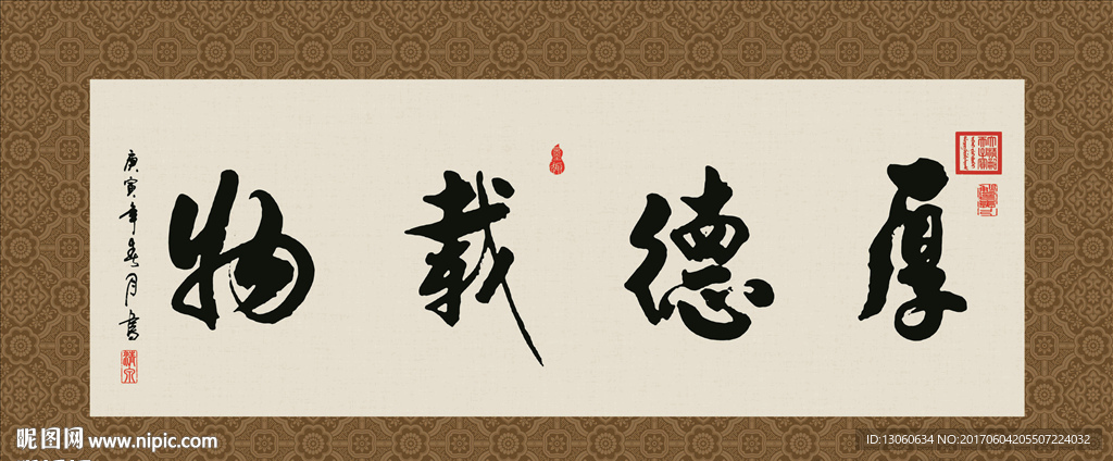 厚德载物 书法 字画 毛笔字