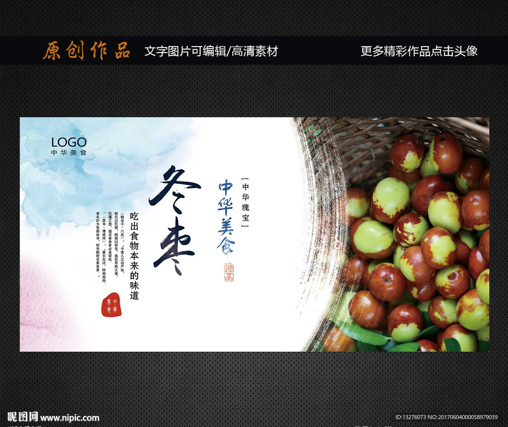 冬枣