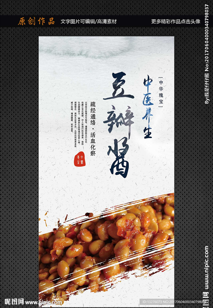 豆瓣酱