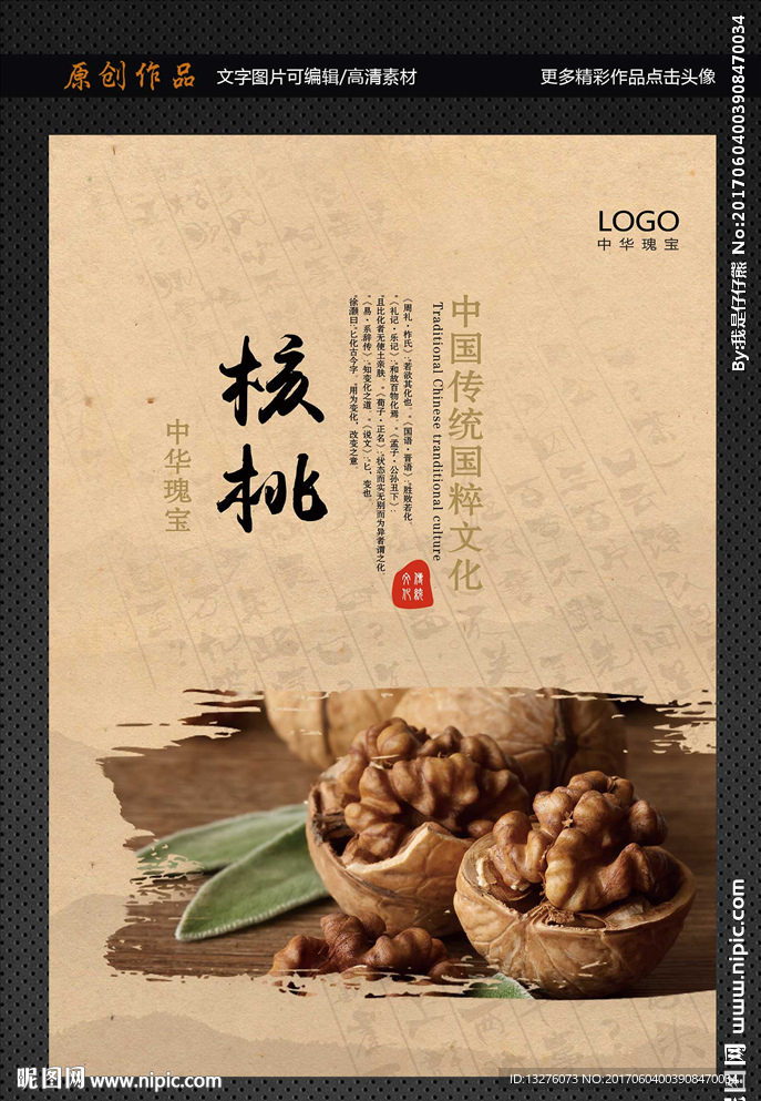 核桃