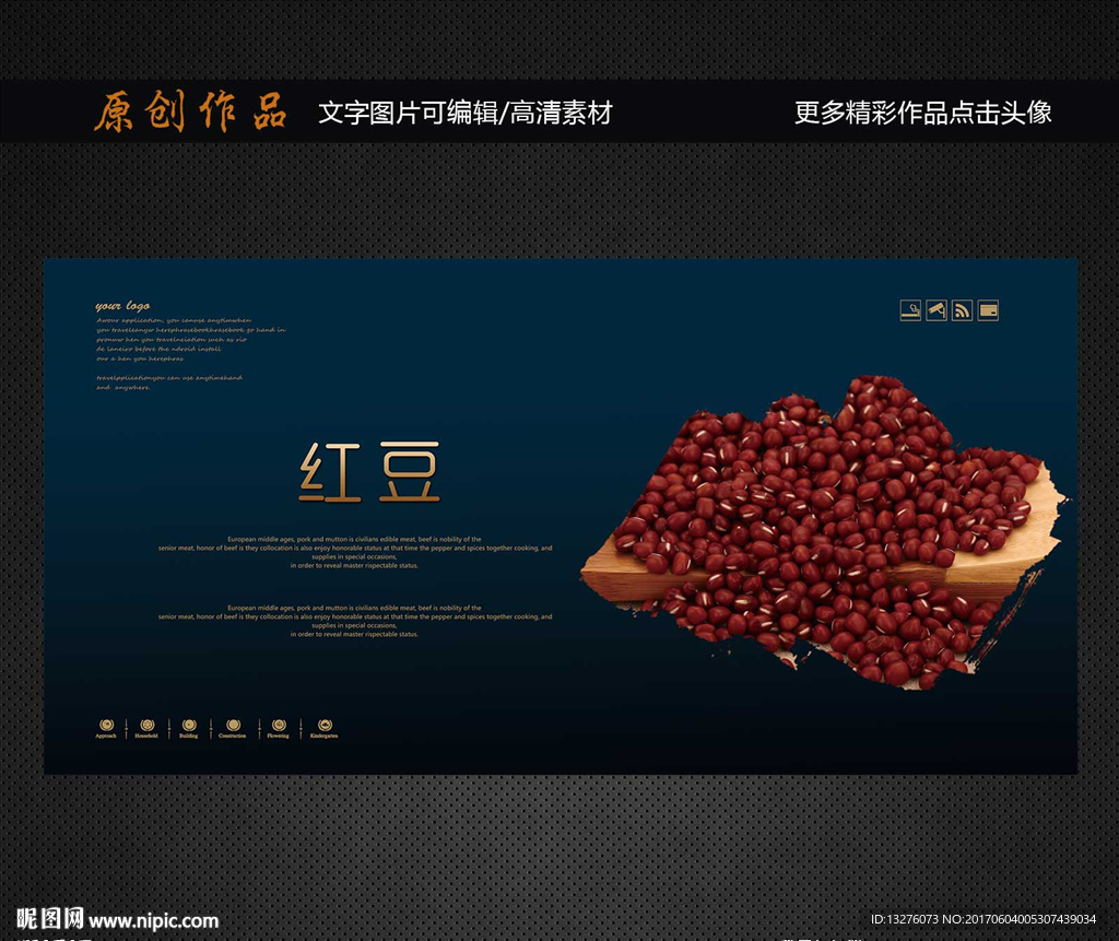 红豆