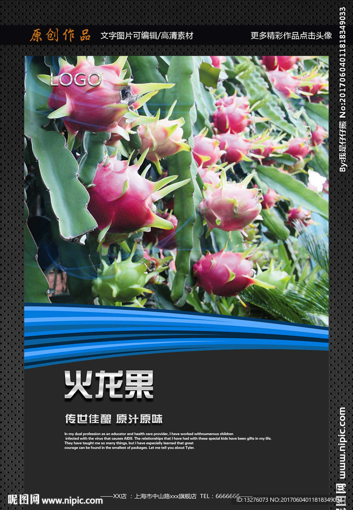 火龙果