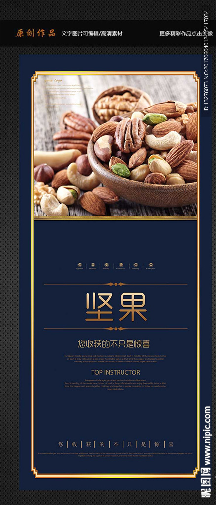 坚果