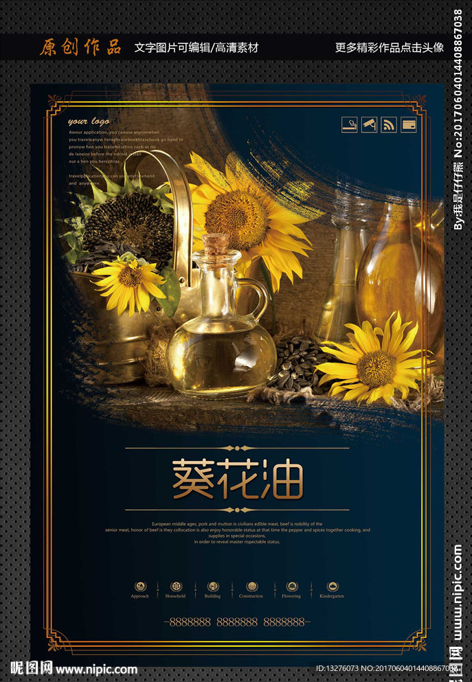 葵花油