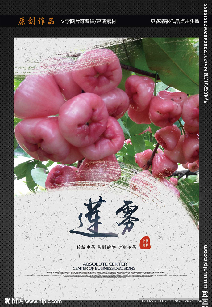 莲雾