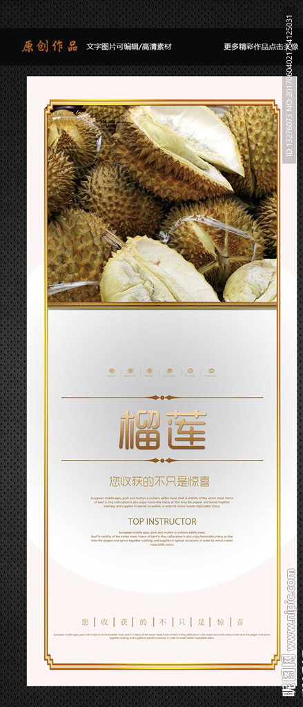 榴莲