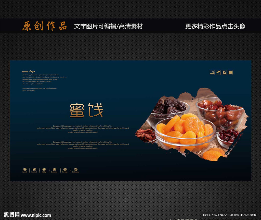蜜饯