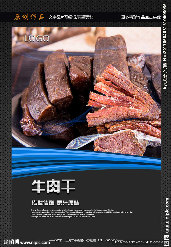 牛肉干
