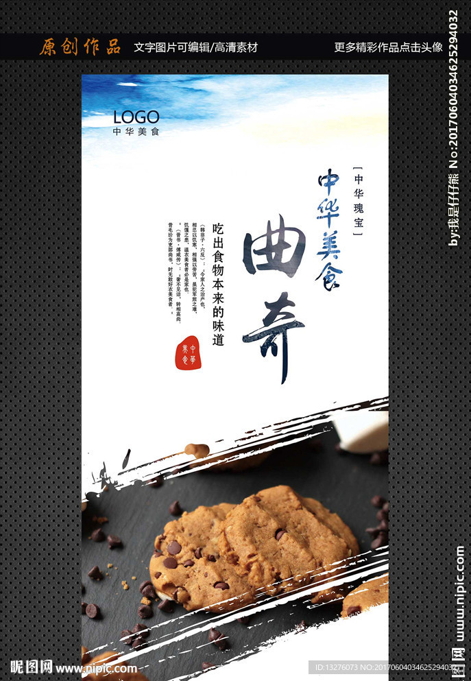 曲奇