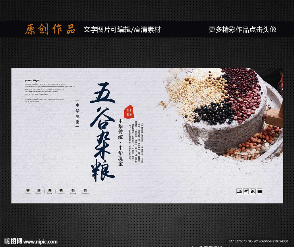 五谷杂粮