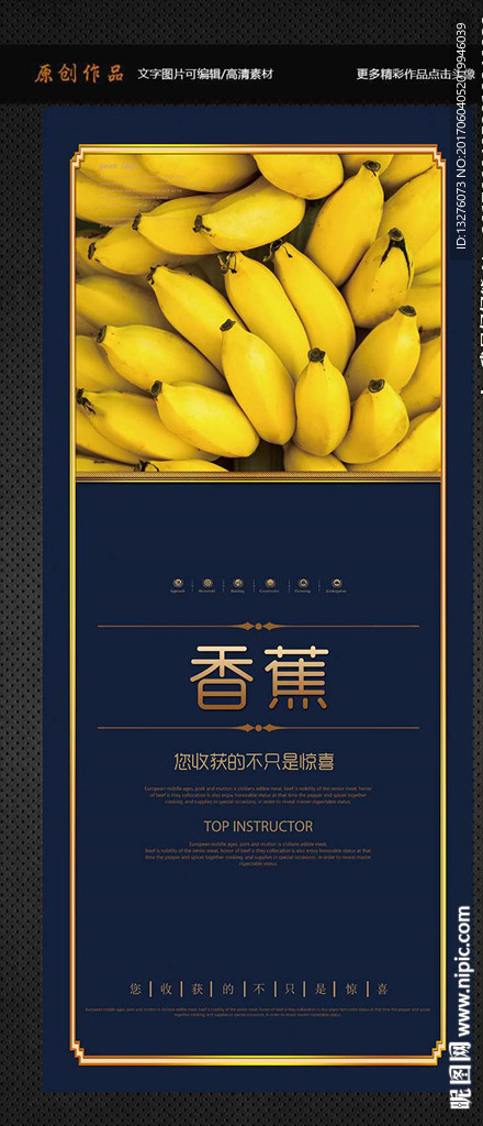 香蕉