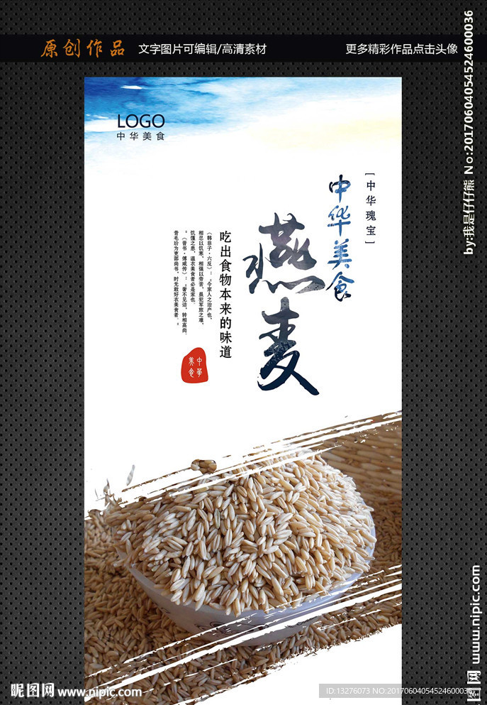 燕麦