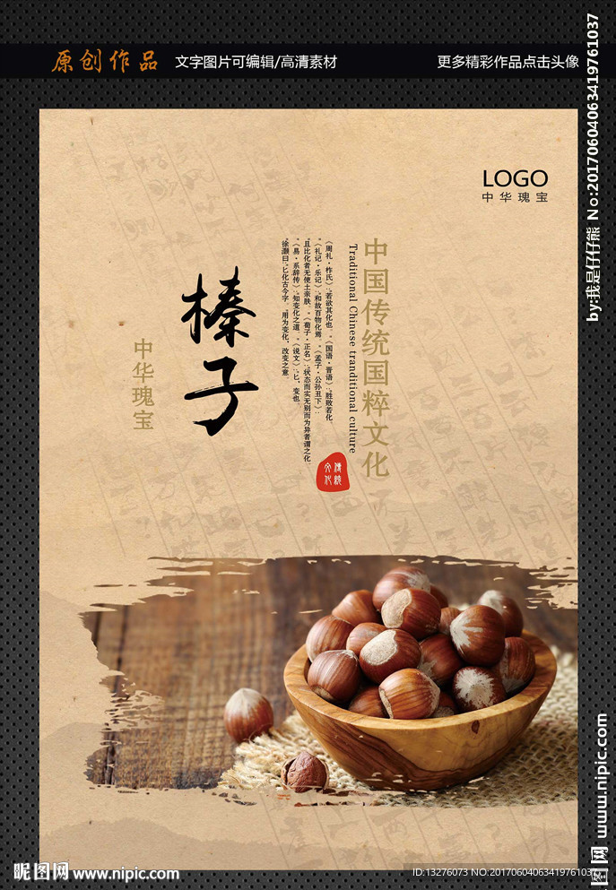 榛子