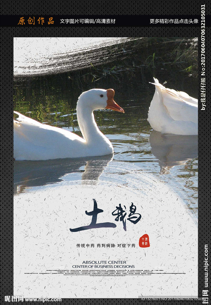 土鹅