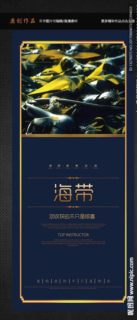 海带