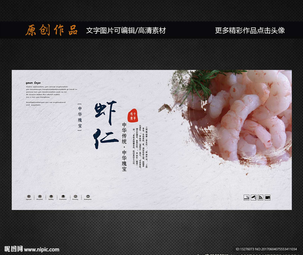 虾仁