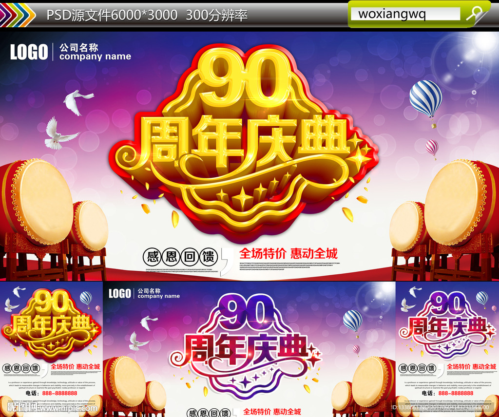 90周年庆典