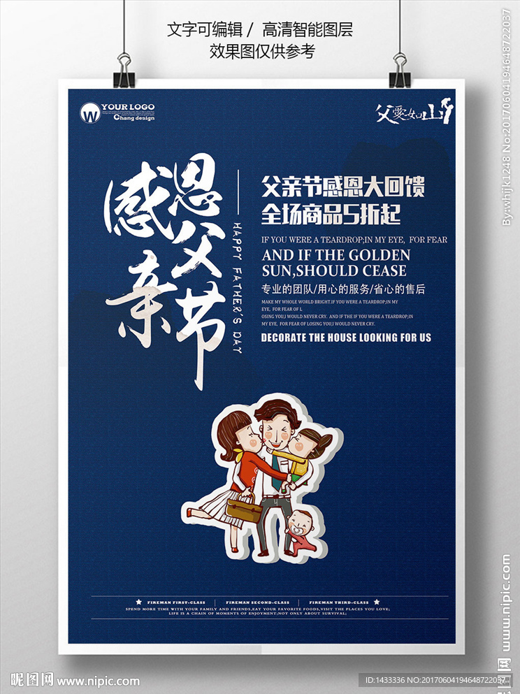 感恩父亲节活动促销海报