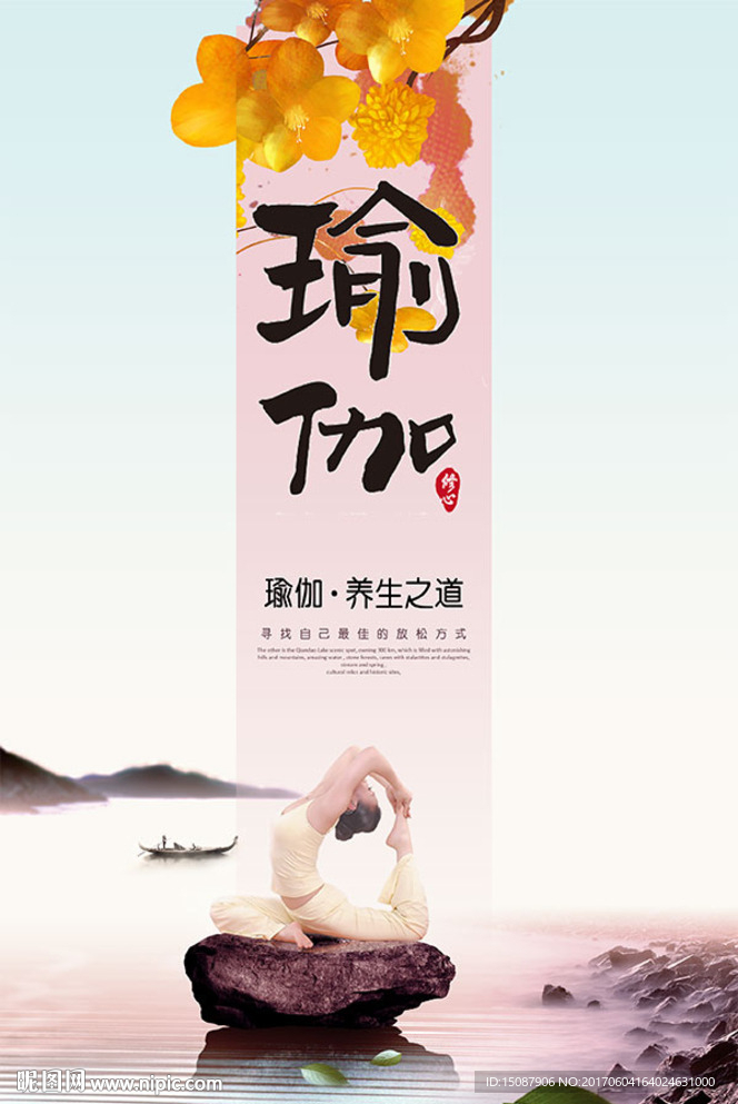 瑜伽海报