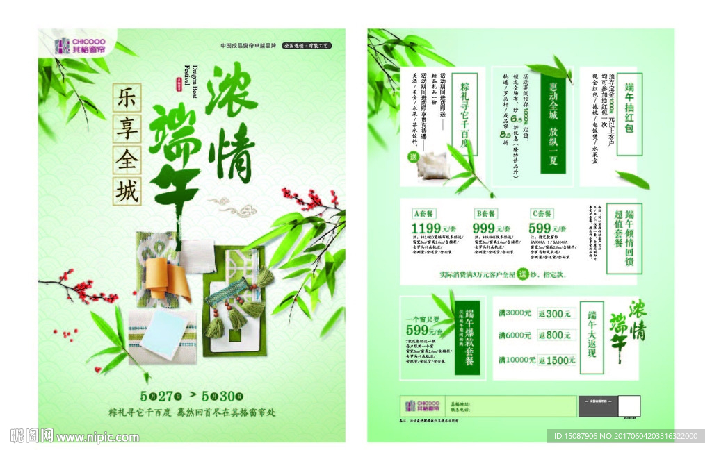 端午节单页