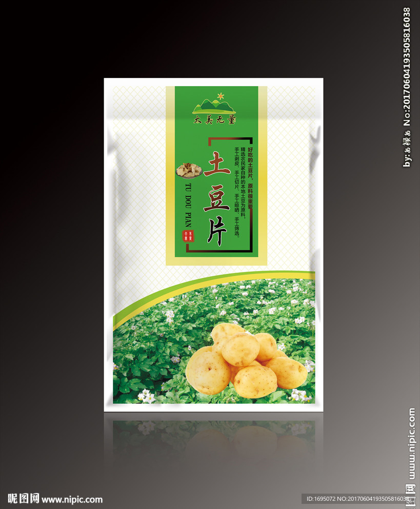 土豆片包装袋