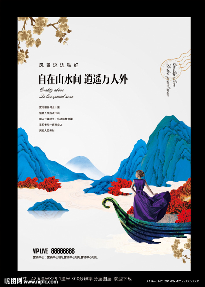 房地产海报