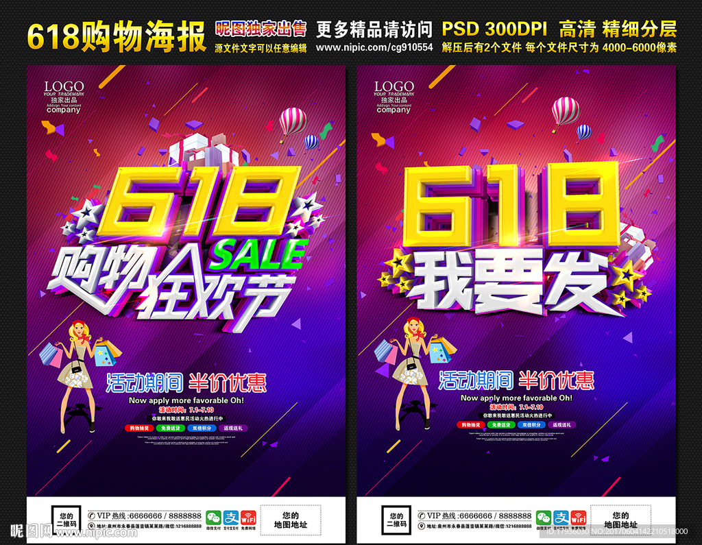 618购物狂欢节