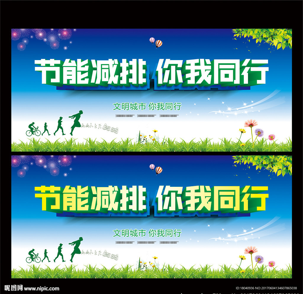 节能减排