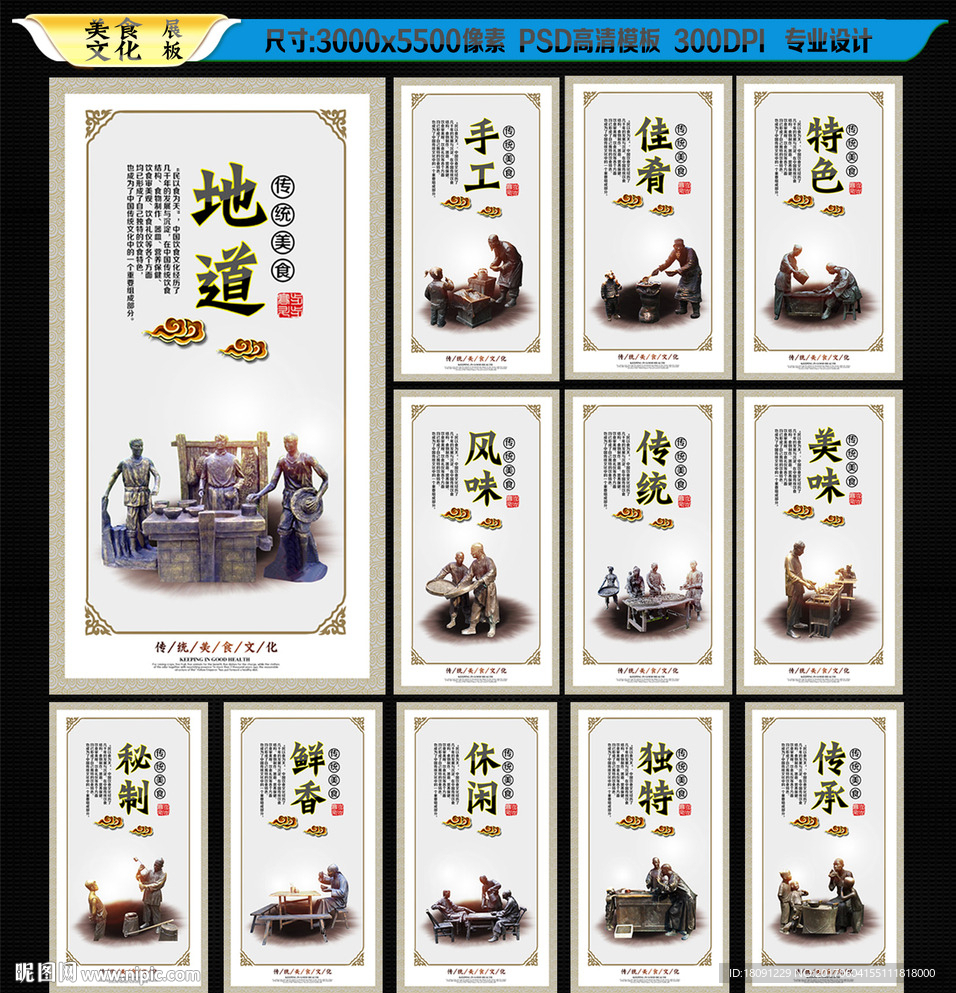 美食文化