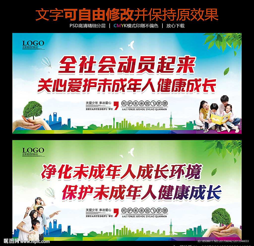 关爱未成年人