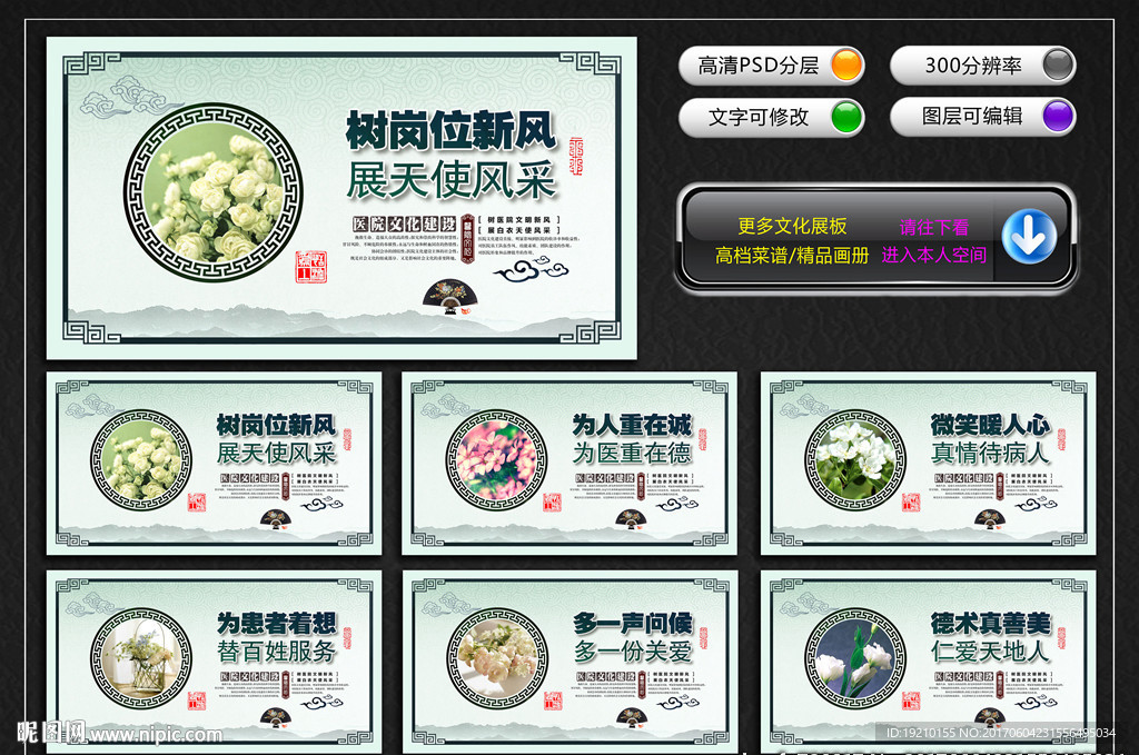 医院文化
