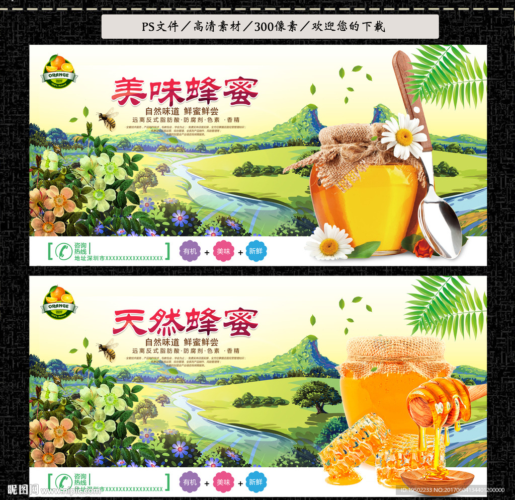 蜂蜜