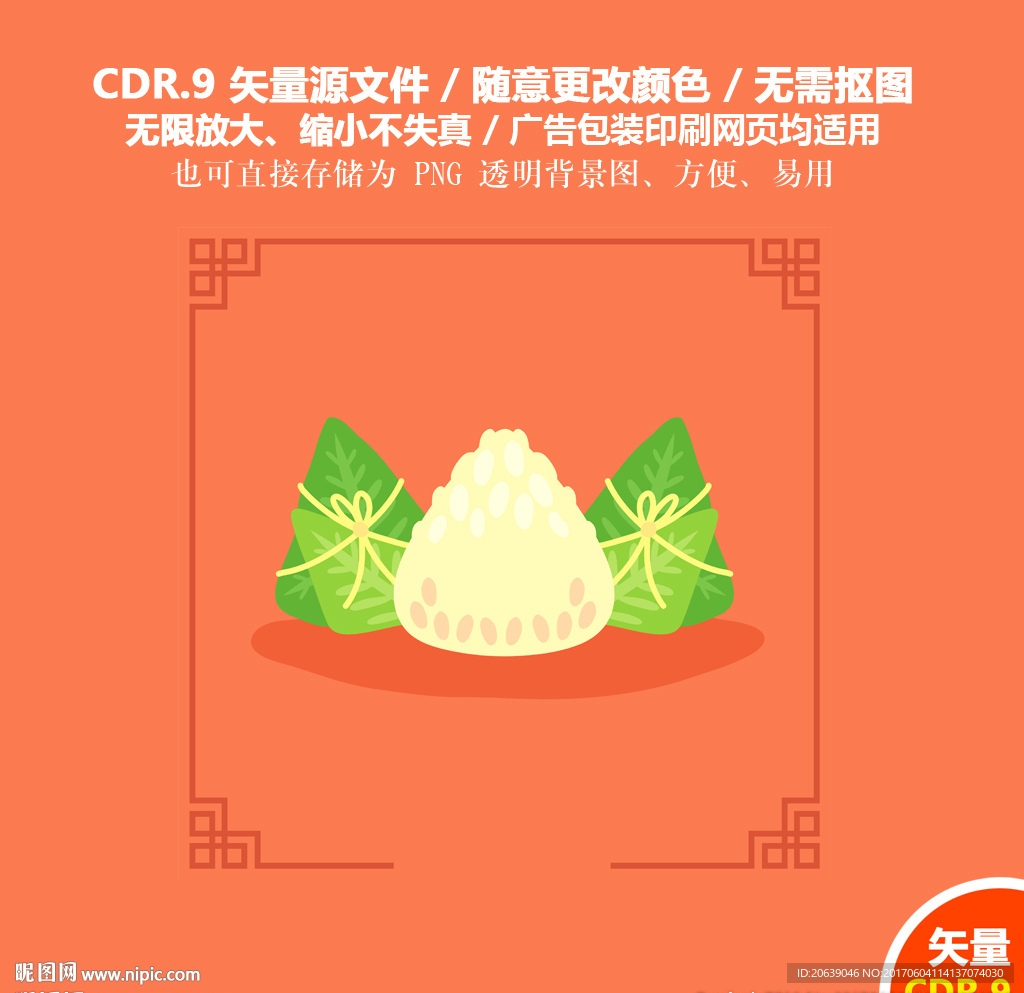 手绘端午节粽子素材粽子矢量图