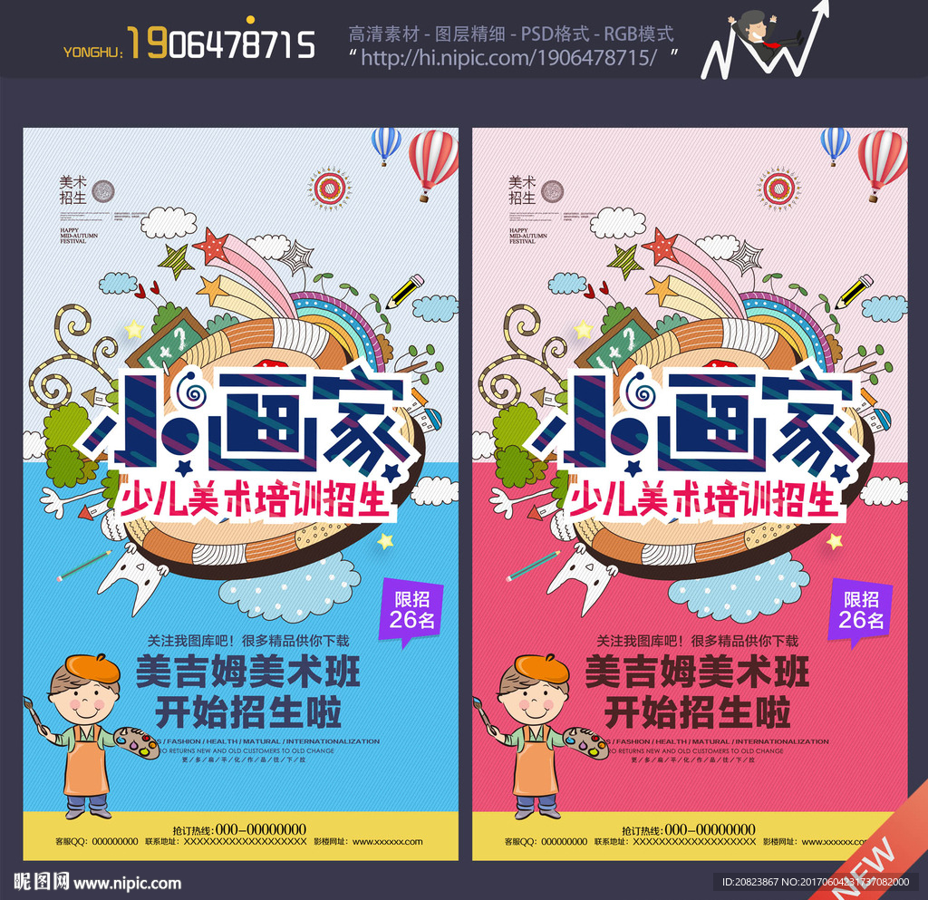 少儿美术培训