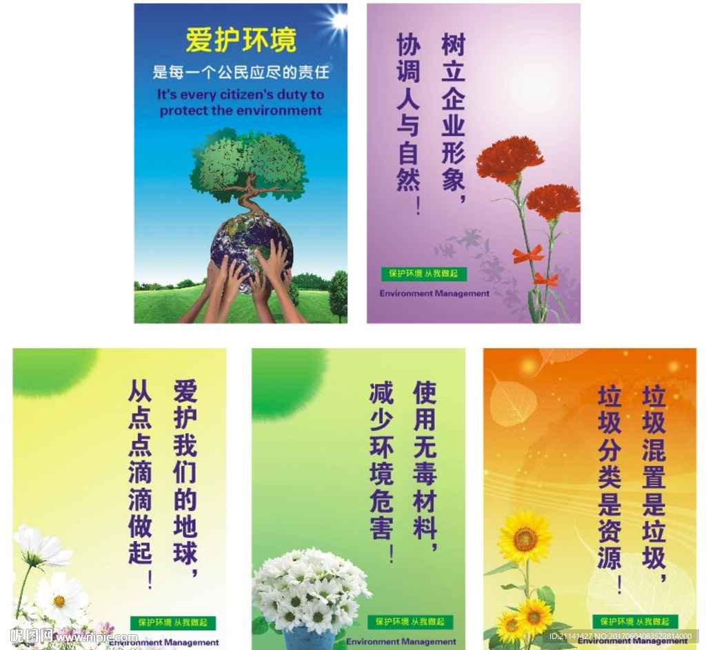 爱护环境