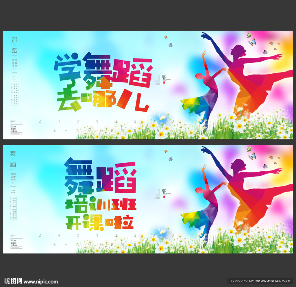 舞蹈培训
