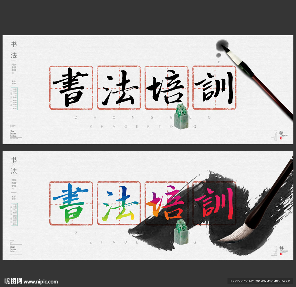 书法培训