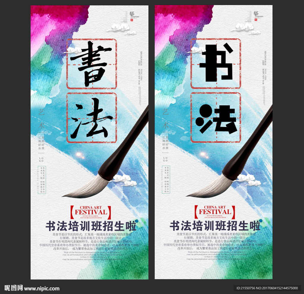 书法培训
