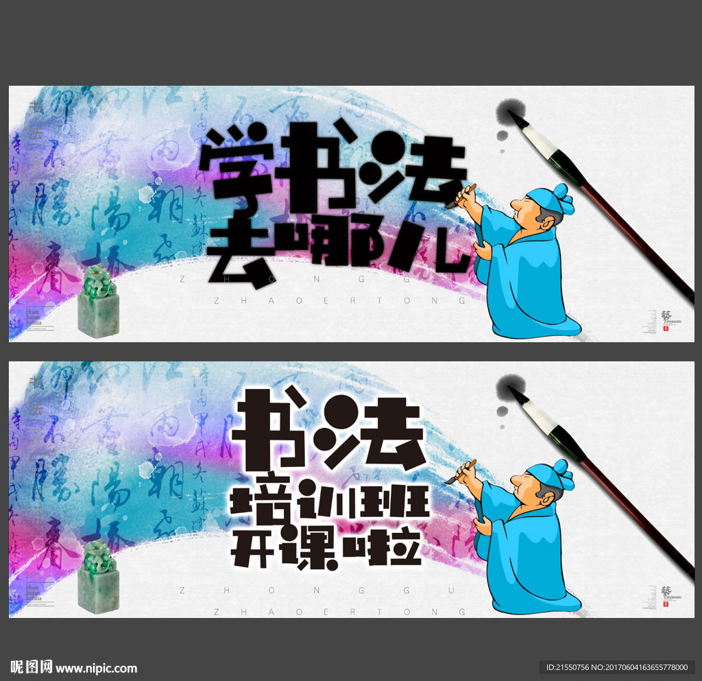 书法培训
